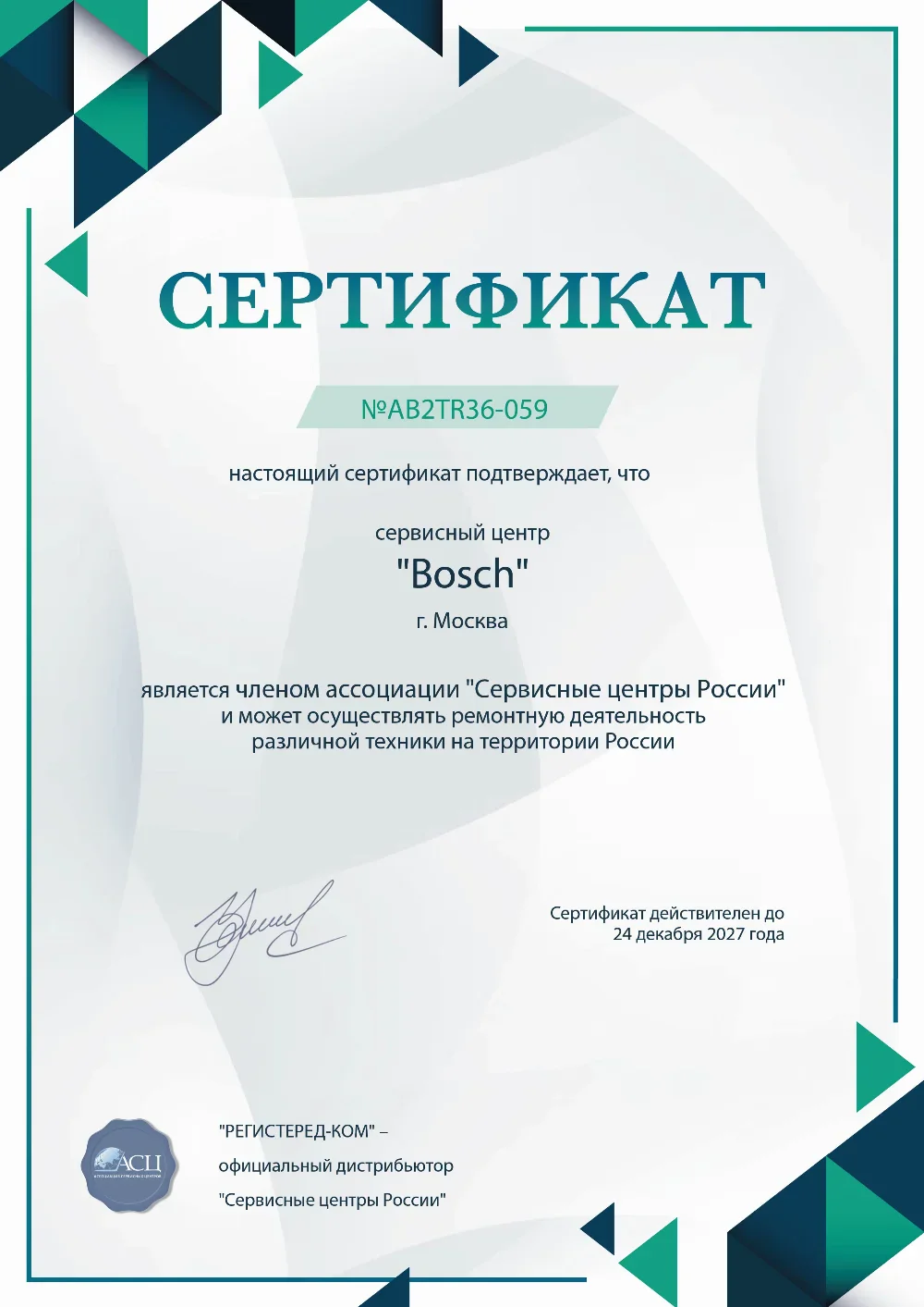 bosch-fixim.ru Сертификат квалификации сервисного центра по ремонту техники Bosch